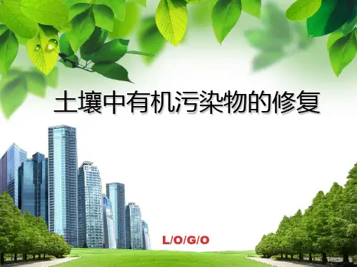 土壤中有机污染物的修复ppt课件