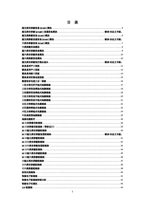 天诚通信-铜产品培训资料