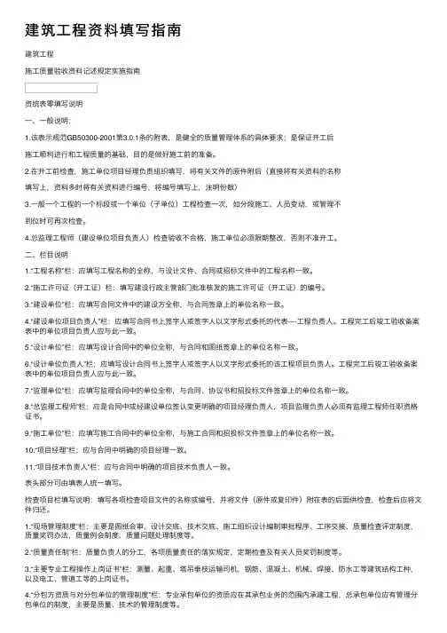 建筑工程资料填写指南