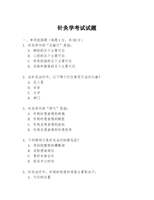 针灸学考试试题