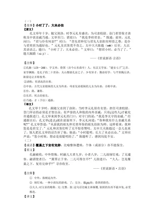 《世说新语》资料整理