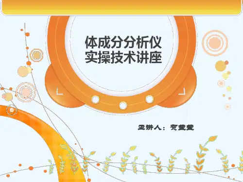体成分分析仪