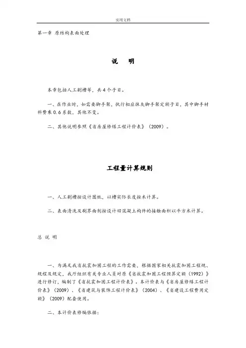 2009江苏修缮定额(加固)