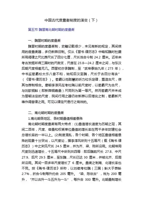 中国古代度量衡制度的演变（下）