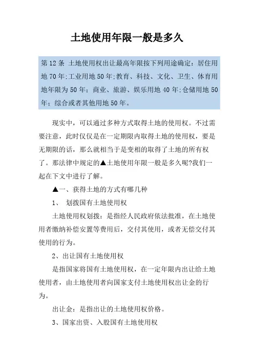 土地使用年限一般是多久