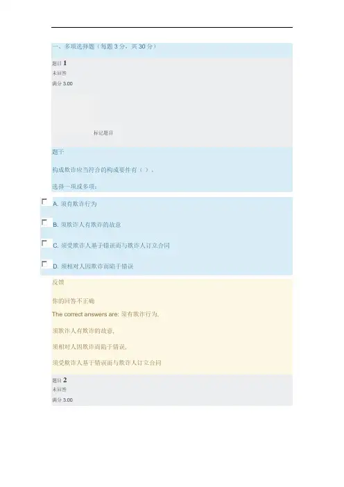 2020年国家开放大学合同法第三次考核