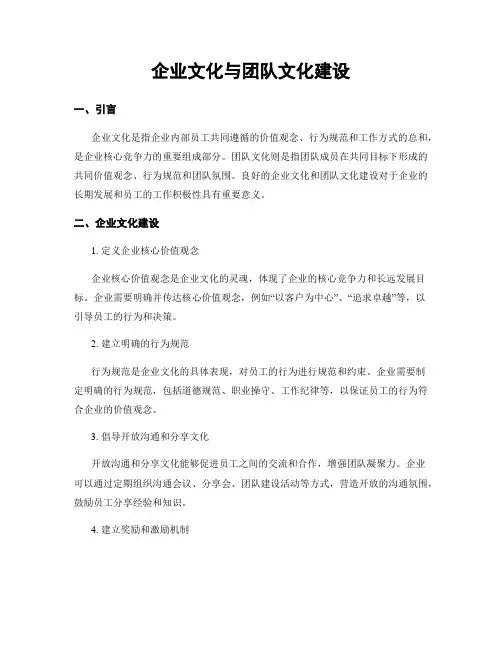 企业文化与团队文化建设
