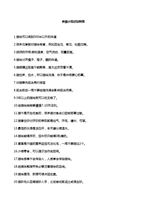 养猫小知识100条