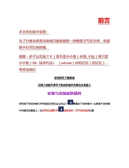 雨滴桌面新手必看