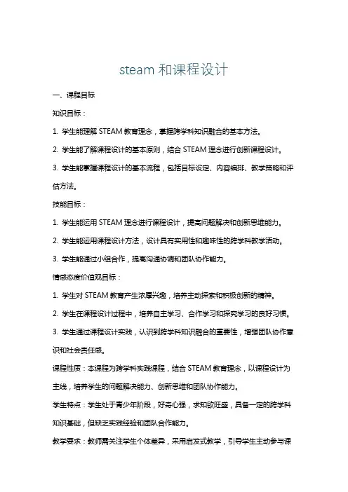 steam和课程设计