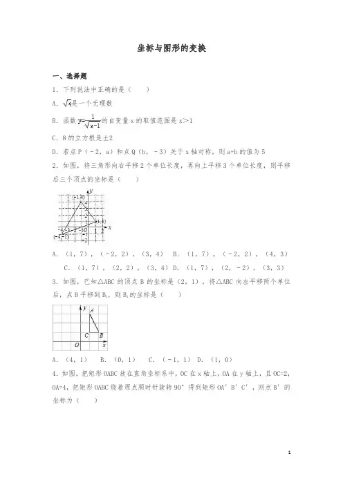 中考数学练习《坐标与图形的变换》(含答案解析)