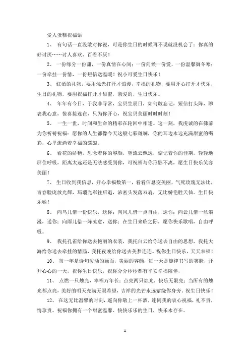 爱人蛋糕祝福语