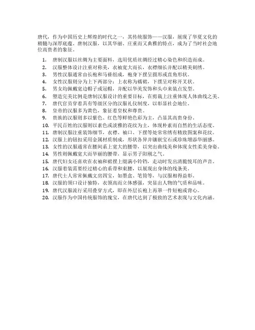 唐制汉服的文案
