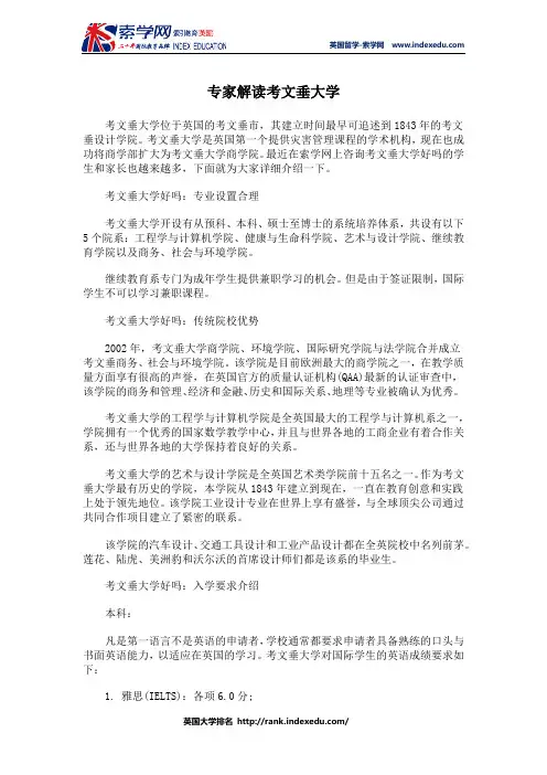 专家解读考文垂大学