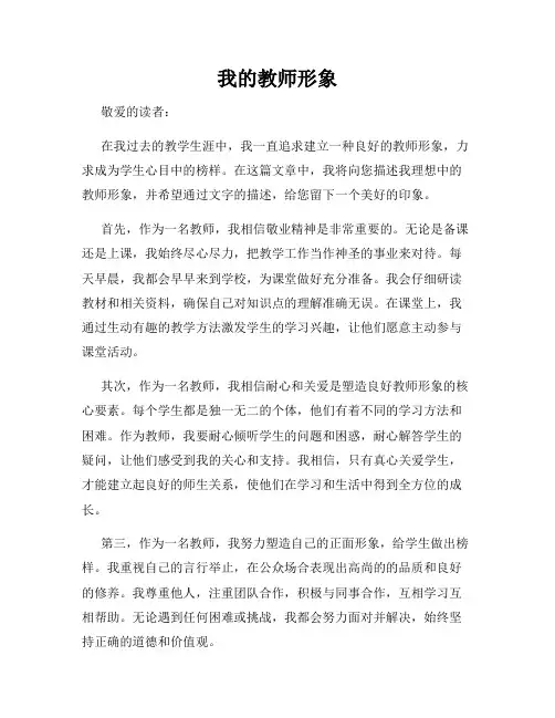 我的教师形象