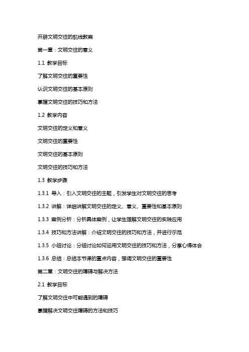 开辟文明交往的航线教案