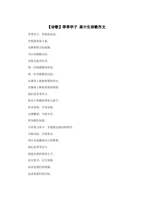 【诗歌】莘莘学子 高中生诗歌作文