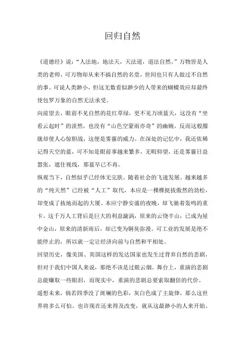 高三议论文回归自然