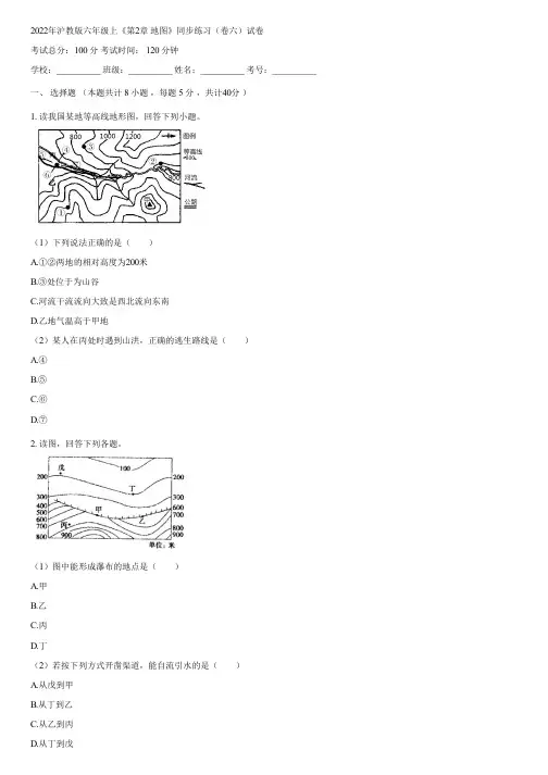 2022年沪教版六年级上《第2章 地图》同步练习(卷六)(含答案)011343