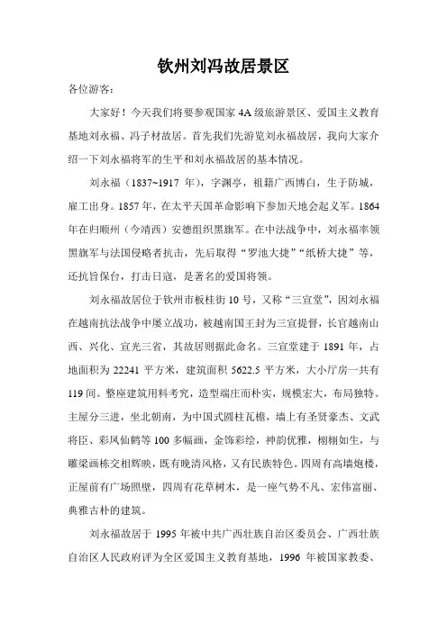 钦州刘冯故居景区