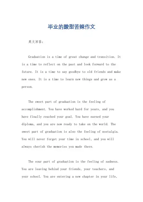 毕业的酸甜苦辣作文