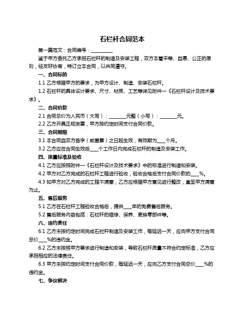 石栏杆合同范本