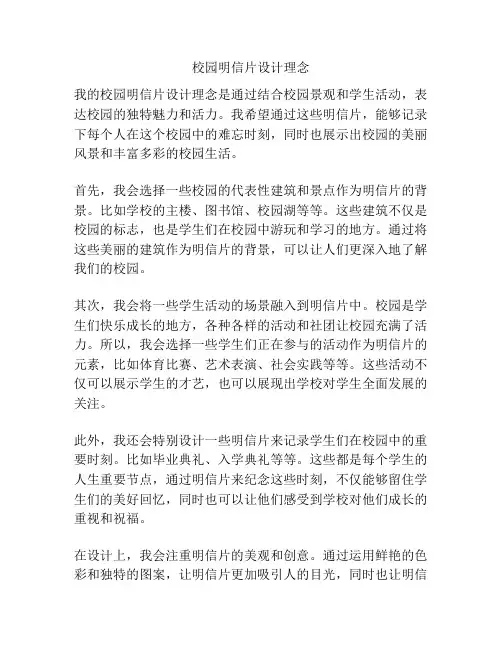 校园明信片设计理念