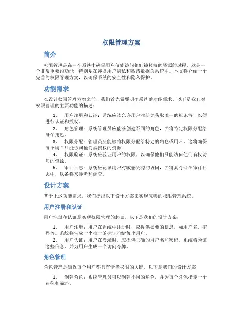 权限管理方案