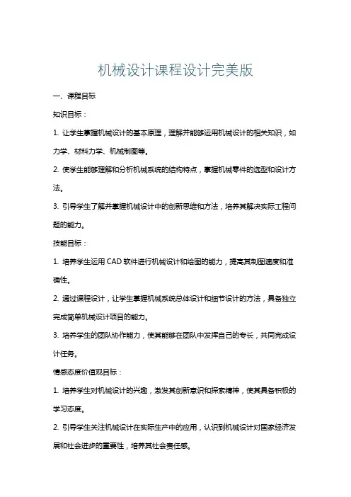 机械设计课程设计完美版