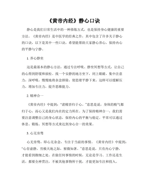 《黄帝内经》静心口诀