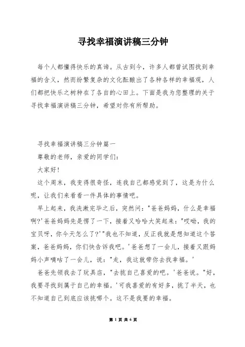 寻找幸福演讲稿三分钟