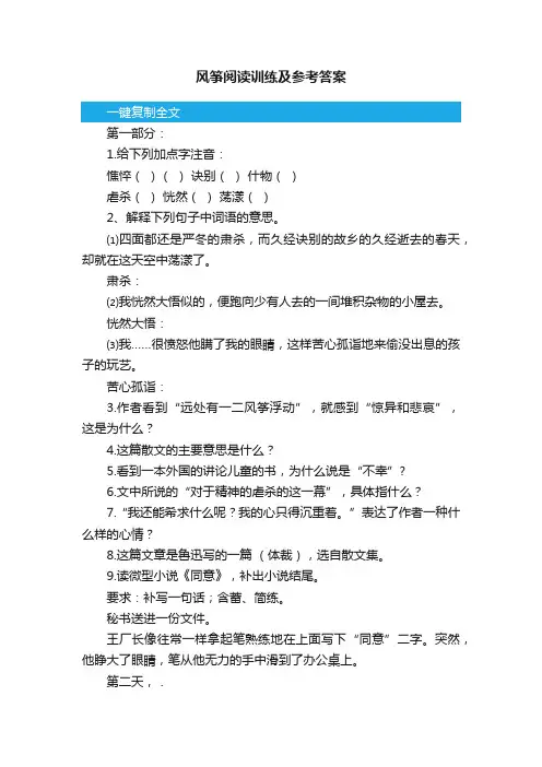 风筝阅读训练及参考答案