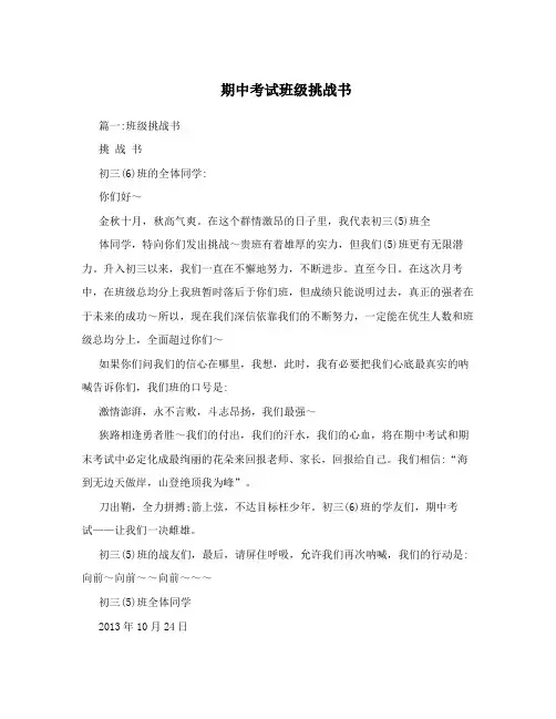 期中考试班级挑战书