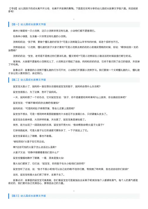 幼儿园成长故事文字版六篇