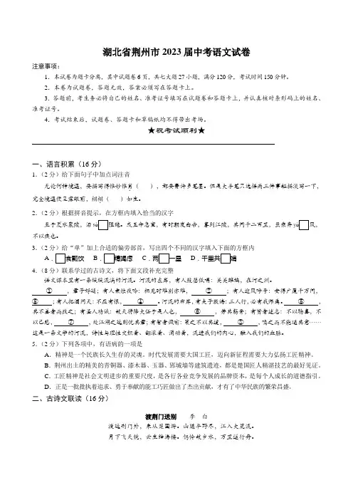2023年湖北省荆州市中考语文试卷带答案解析