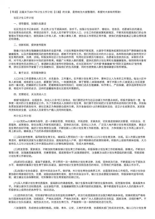 2017年计生工作计划【三篇】