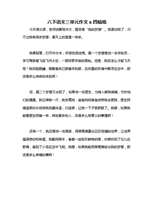 六下语文三单元作文a四稿纸