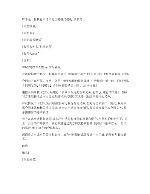 执行申请书正确格式模板