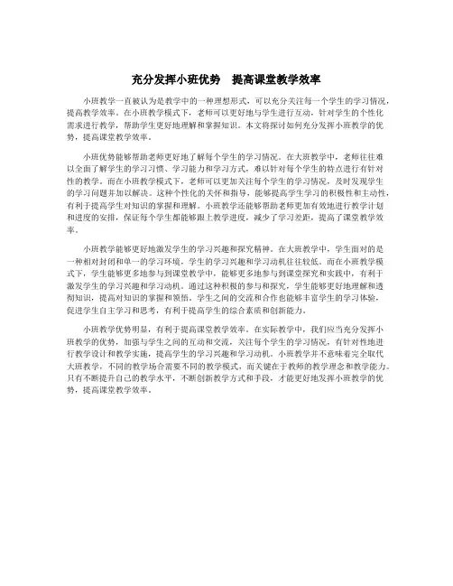 充分发挥小班优势 提高课堂教学效率