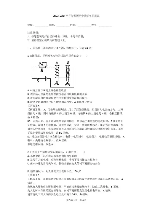 2023-2024学年初中物理浙教版八年级下第1章 电与磁单元测试(含答案解析)