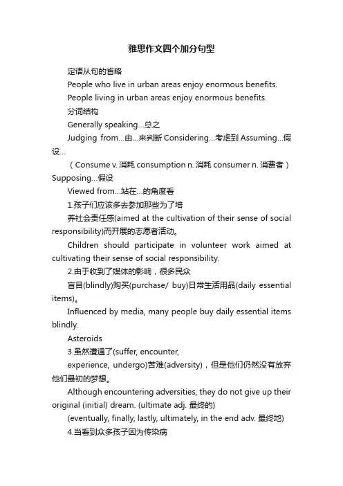 雅思作文四个加分句型