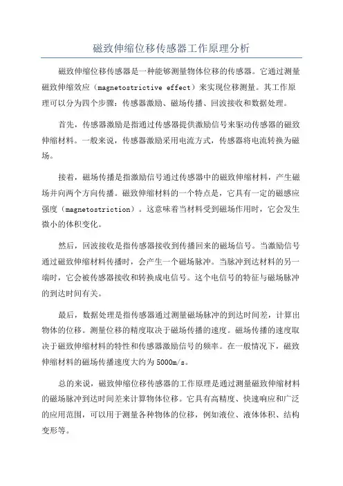 磁致伸缩位移传感器工作原理分析