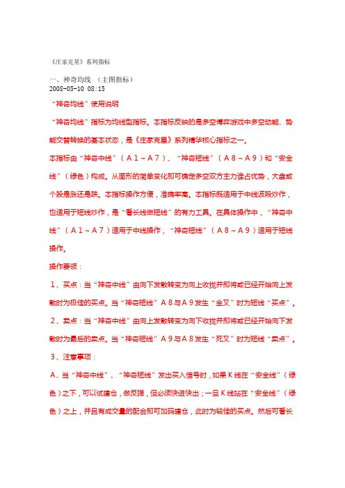 《庄家克星》系列指标