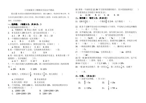2016～2017学年六年级数学上期期末学业水平测试卷