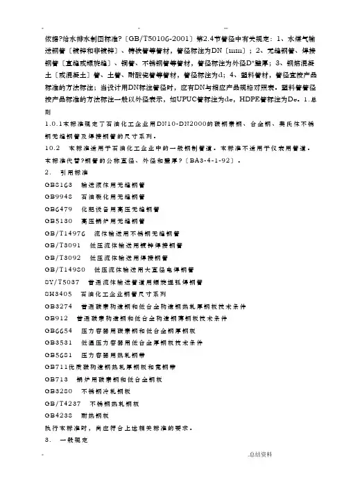 钢管公称直径外径壁厚和理论重量表