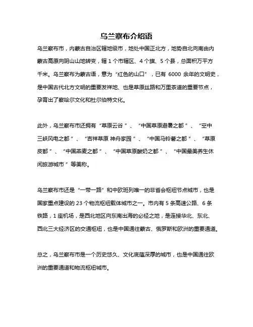 乌兰察布介绍语