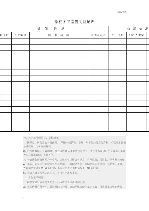 学校图书室借阅登记表