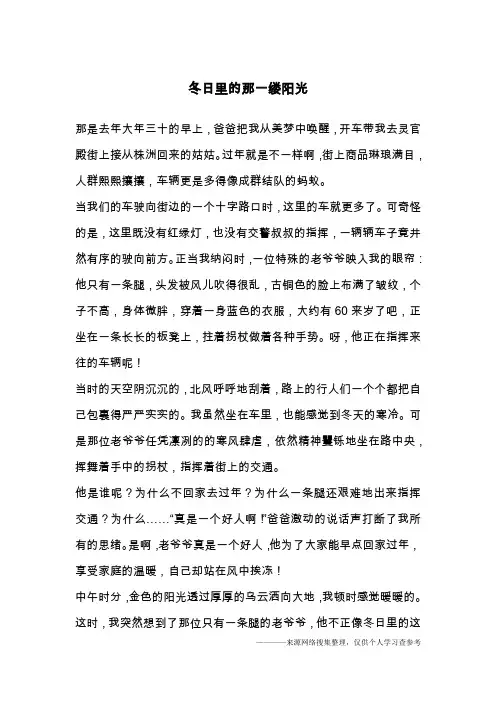 冬日里的那一缕阳光