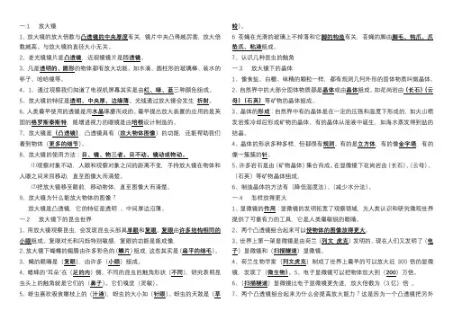 六年级科学下册第一单元复习资料