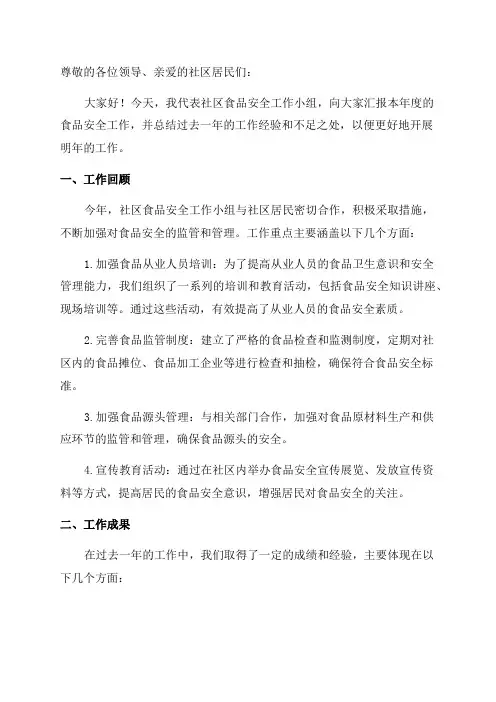 社区食品安全年终总结报告